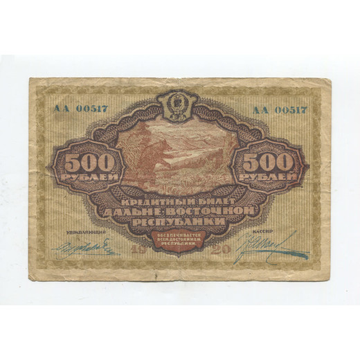 Банкнота Дальнего Востока 500 рублей 1920 VF