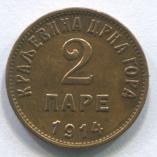 Монета Черногории 2 пара 1914 Poor