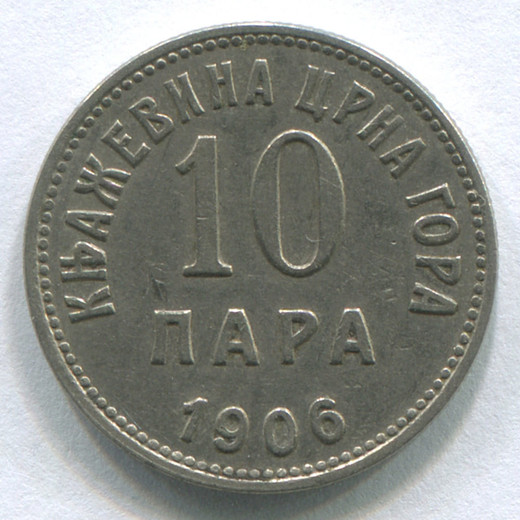 Монета Черногории 10 пара 1906 XF