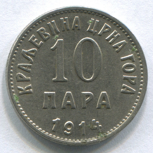 Монета Черногории 10 пара 1914 XF