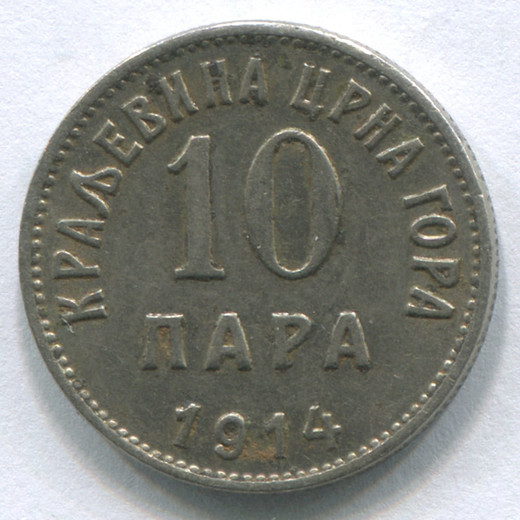 Монета Черногории 10 пара 1914 VF