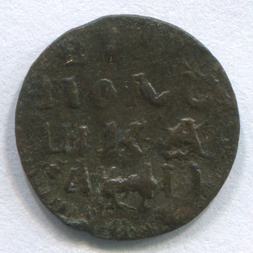 Монета Петра I Алексеевича Петр I Алексеевич Полушка 1718 VF НД