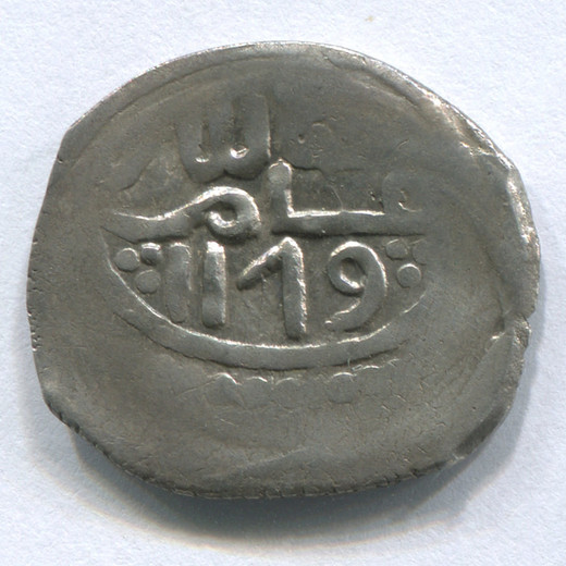 Монета Марокко 1 дирхам AH 1179 VF Мухаммад III (1171-1204 AH/1757-1790 AD)