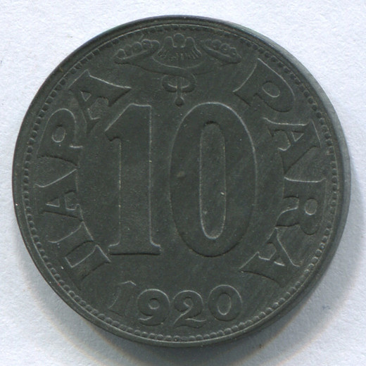 Монета Югославии 10 пара 1920 aUNC