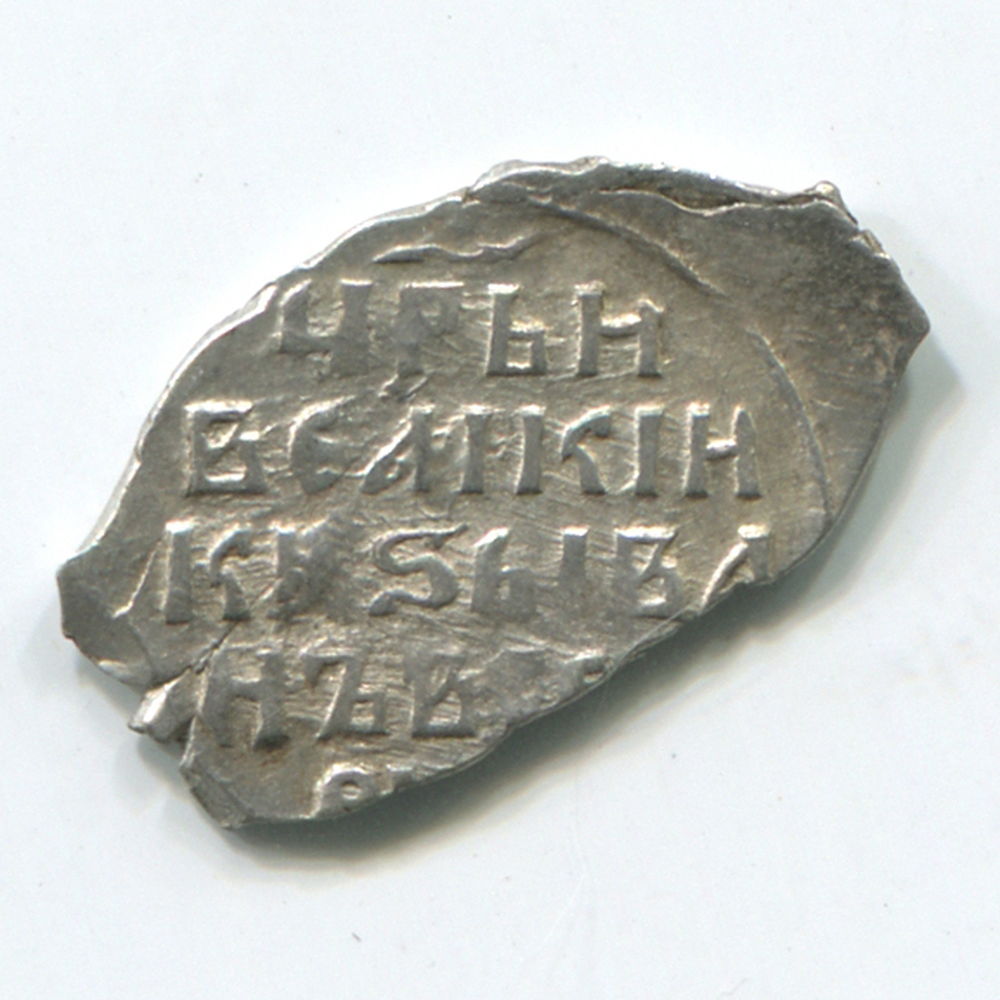Рубль 1400 года. Монеты Ивана 5.