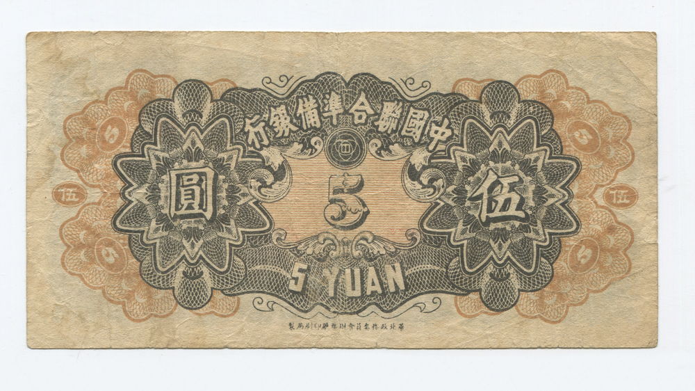 5 юань в тенге. P:j69a 1 юань 1944. 5 Юаней. Китай 10 юаней 1935 водяной знак. The Federal Reserve Bank of Chine. 100 Юаней ND(1944).