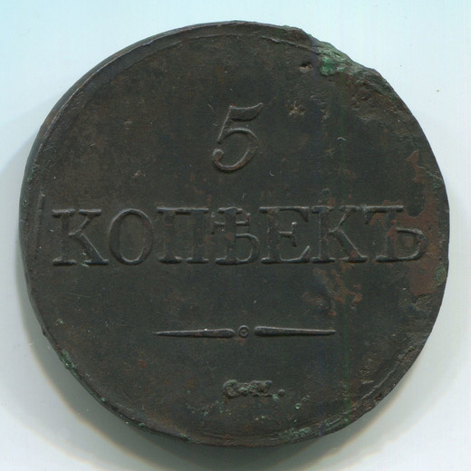 Монета 6 копеек. Монета с весами. Копейка 5 0 рублей.