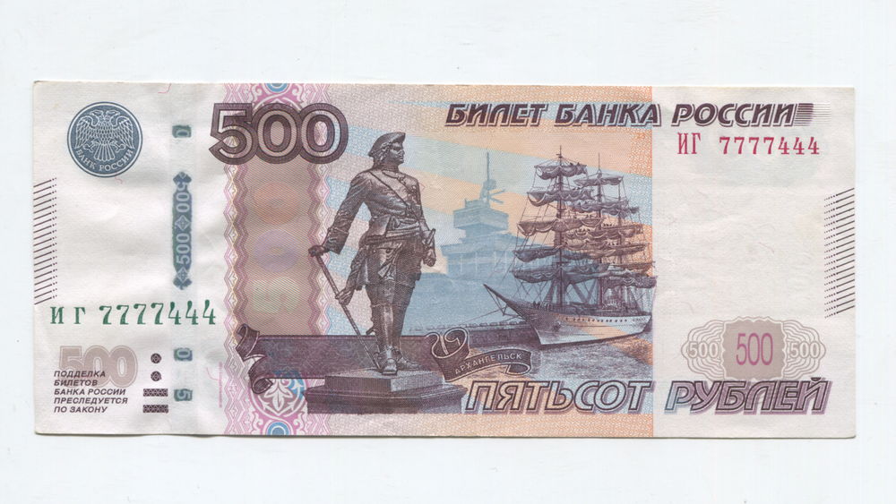 Купюра 500 рублей. 500 Рублей.